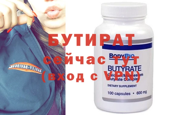 бутират Вязьма